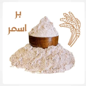 Whole Wheat Flour-900g - طحين بر أسمر