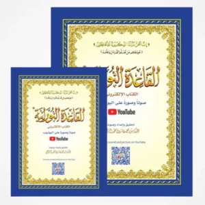 Qaidah Nuraniyah Arabic reading book for beginners