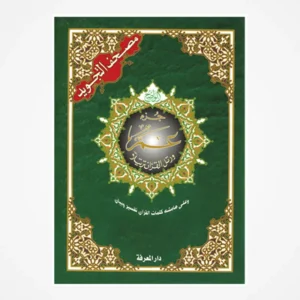 Amma Juz’ with Tafseer for Young Learners